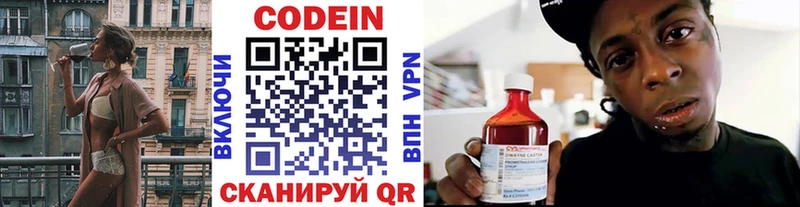 Codein напиток Lean (лин)  Купить где  Бородино 